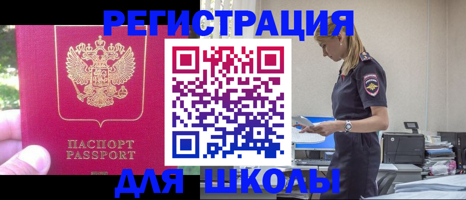 купить прописку в Буинске