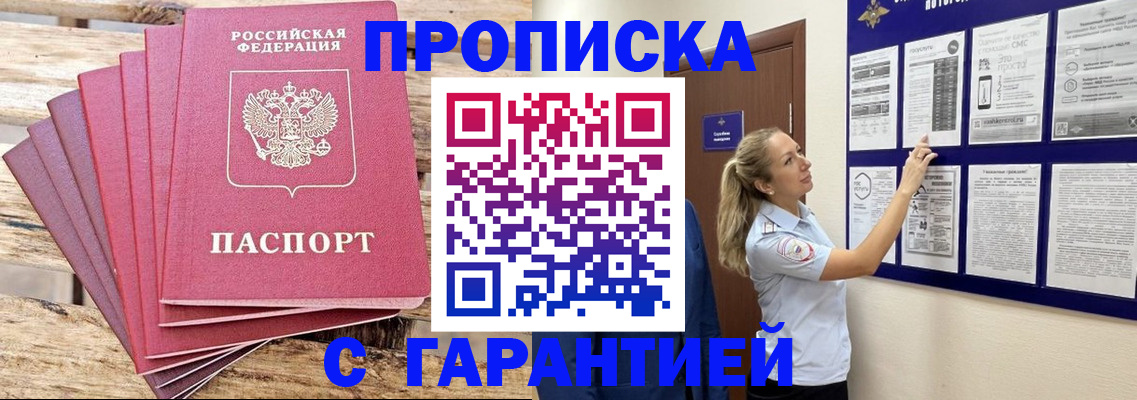 прописка от собственника в Буинске