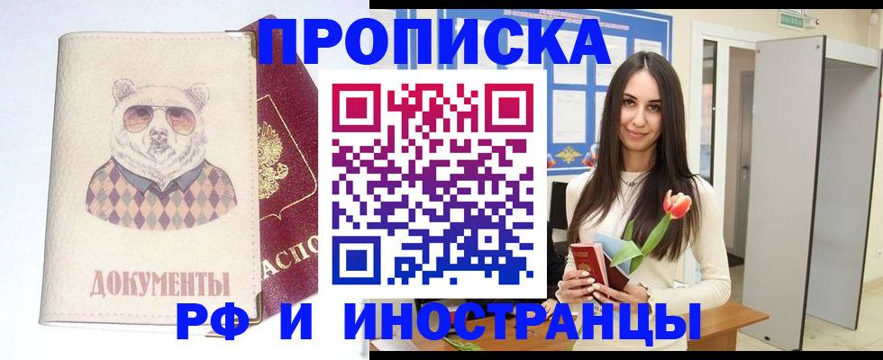 прописка для кредита в Буинске