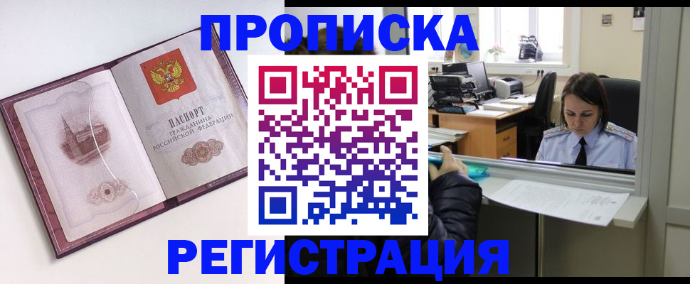 временная прописка в Буинске